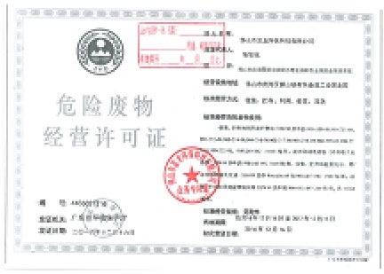 危险废物处理与转移 危险废物经营的规范与挑战
