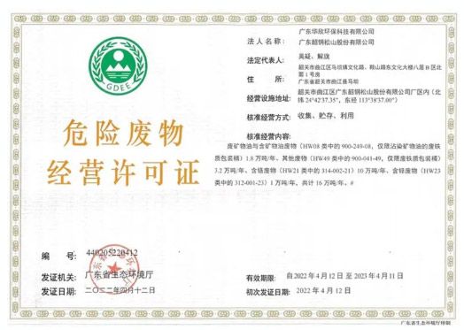 华欣环保成功进军危废产业 危险废物经营正式拉开序幕