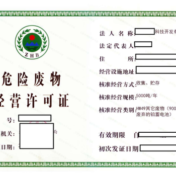 北方危险废物经营许可证的办理与转让实务解析