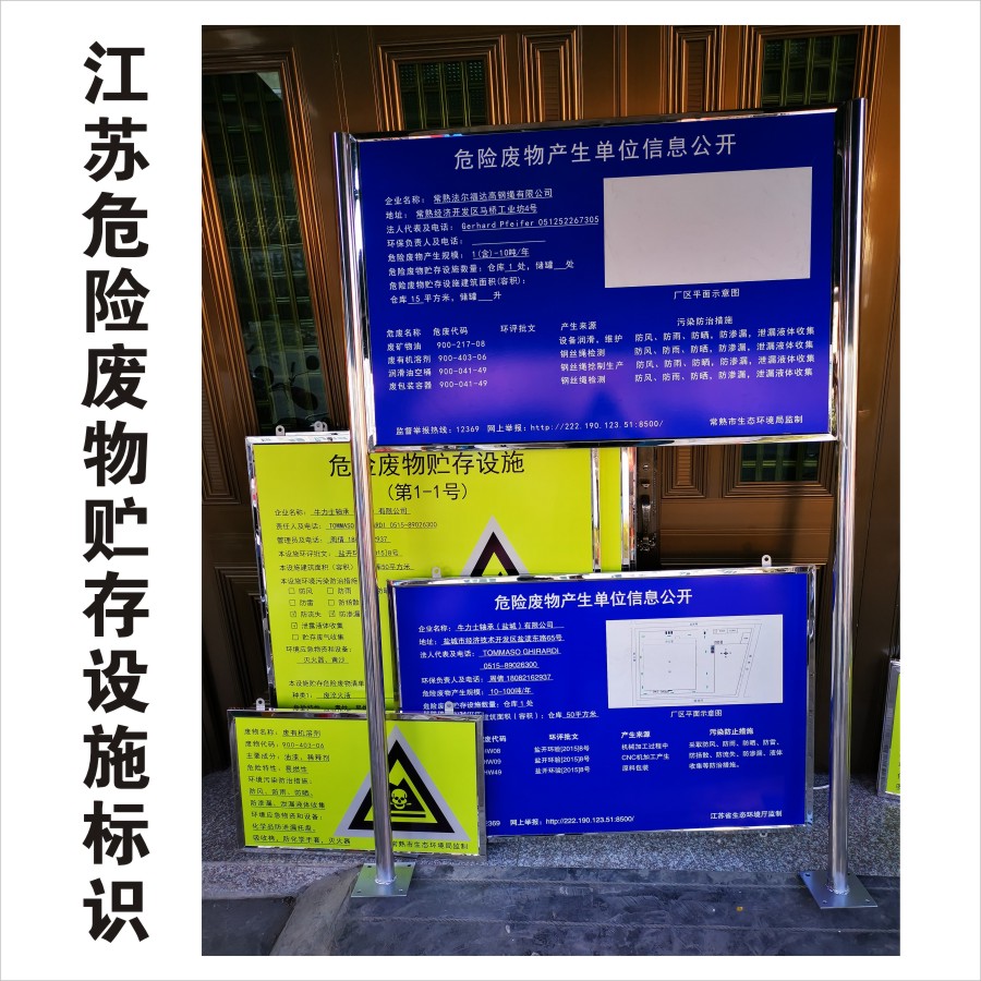 规范危废管理 欧黛兰江苏推2023新版贮存设施标识牌及信息公开制度