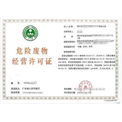 上海闵行危险废物经营许可证代办条件详解