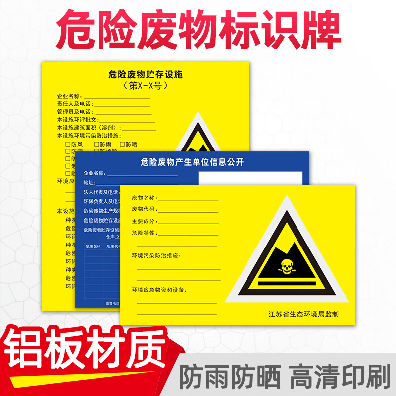 同舟行江苏省危险废物标识牌产生经营单位信息公开危险.