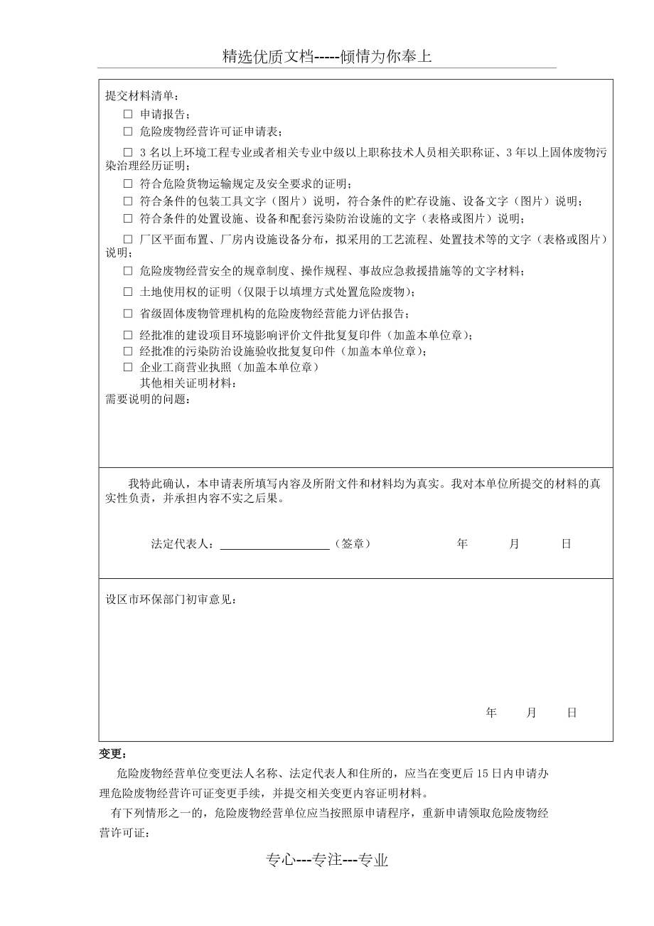 江西省危险废物经营许可证申请表(共2页)