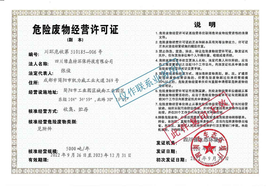 危险废物处置,转运(合同签订,管理计划,危险废物处置,转运( - 抖音