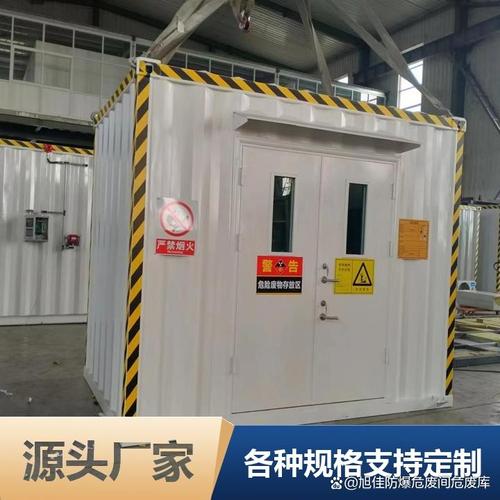 光伏发电危废存放仓库工厂